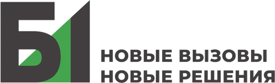 B1 — Новые вызовы, новые решения