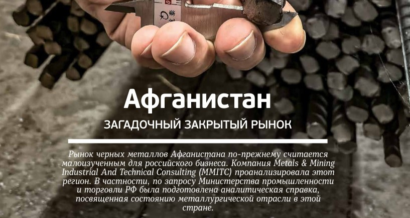 Обложка статьи «Афганистан: загадочный закрытый рынок»