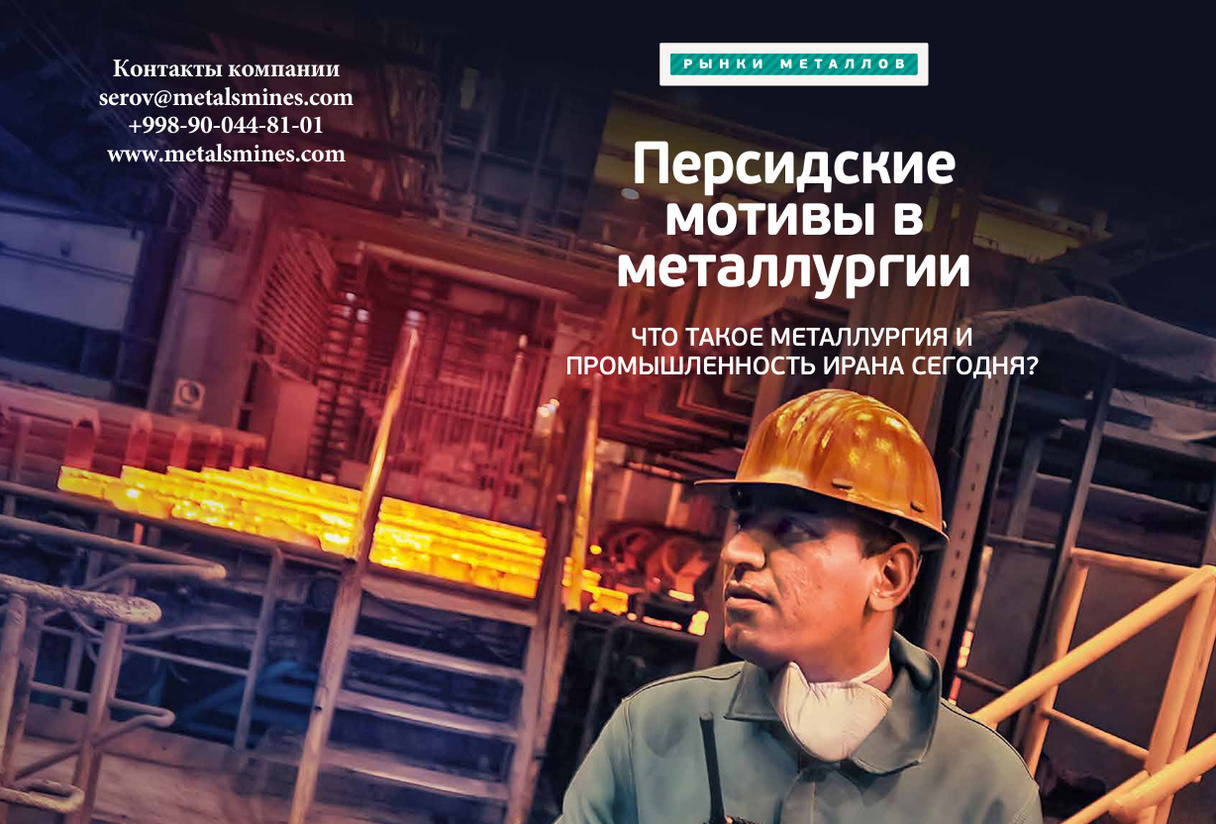 Обложка статьи «Персидские мотивы в металлургии»